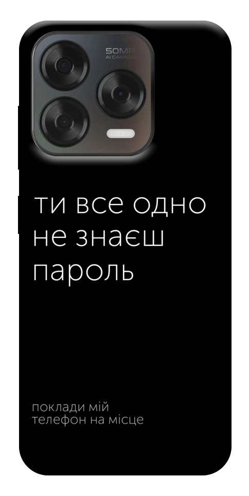 Чохол Не знаєш пароль для ZTE Nubia V70 Design