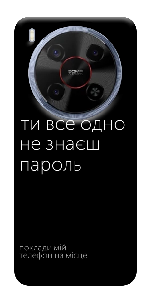 Чехол Не знаєш пароль для ZTE Nubia V70 Max