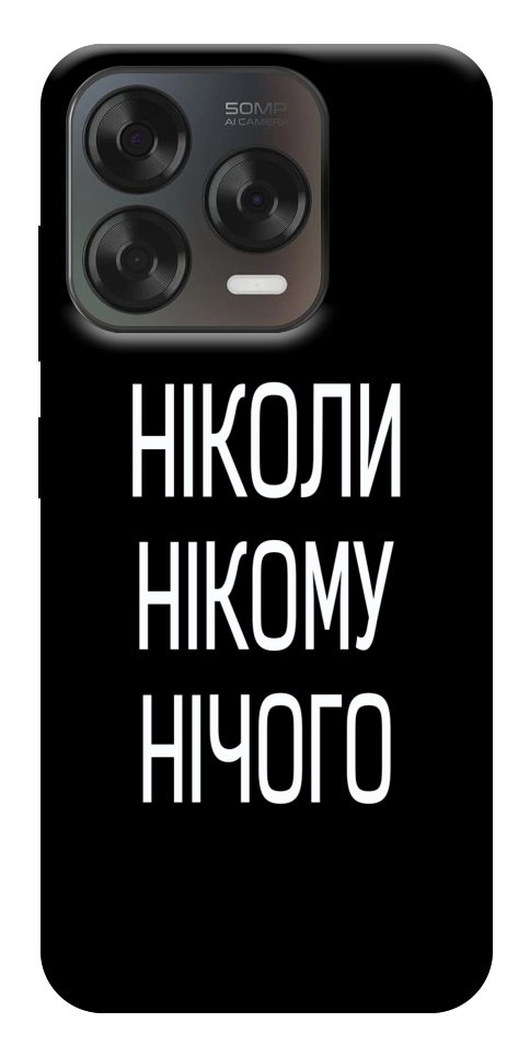 Чохол Ніколи нічого для ZTE Nubia V70 Design