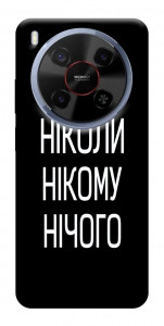 Чохол Ніколи нічого для ZTE Nubia V70 Max