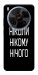 Чехол Ніколи нічого для ZTE Nubia V70 Max