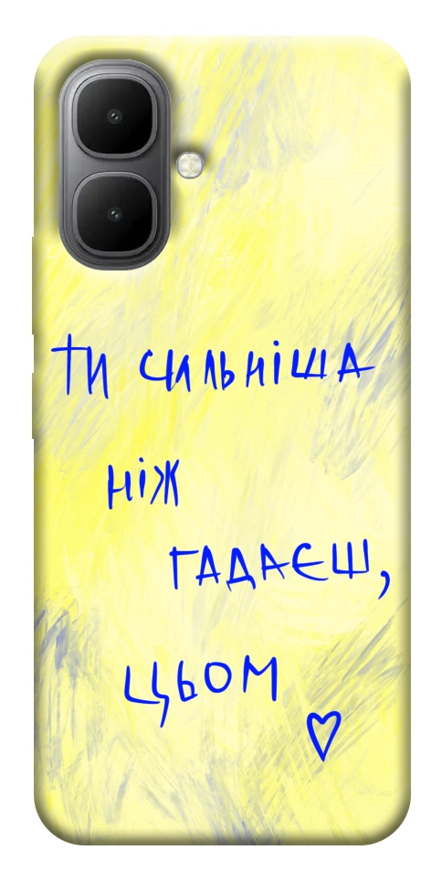 Чехол Ти сильніша ніж гадаєш для Infinix Smart 10