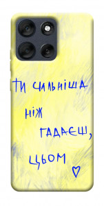 Чехол Ти сильніша ніж гадаєш для Motorola Moto G56 5G