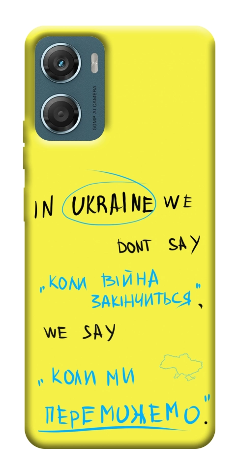 Чехол Коли ми переможемо для Motorola Moto G06