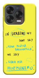 Чехол Коли ми переможемо для ZTE Nubia V70 Design