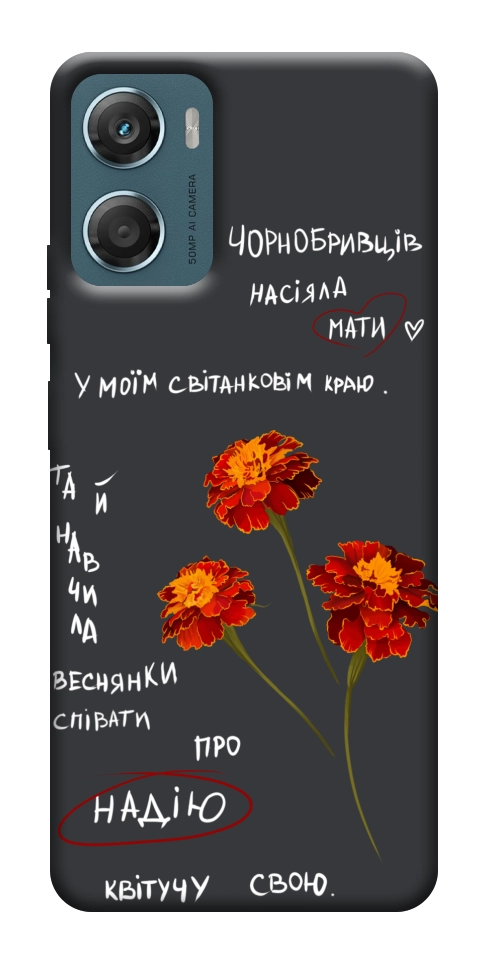 Чехол Чорнобривці для Motorola Moto G06