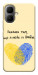 Чехол Made in Ukraine для Infinix Smart 10