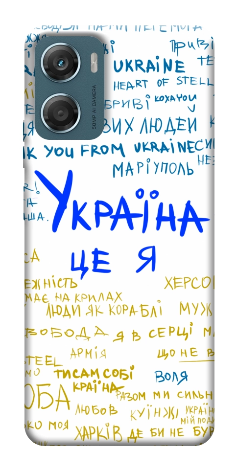 Чехол Україна це я для Motorola Moto G06