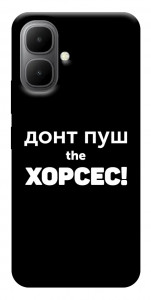 Чехол Донт Пуш Зе Хорсес для Infinix Smart 10
