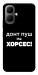 Чехол Донт Пуш Зе Хорсес для Infinix Smart 10