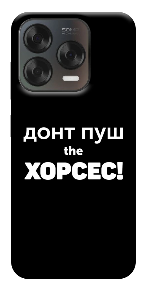 Чохол Донт Пуш Зе Хорсес для ZTE Nubia V70 Design
