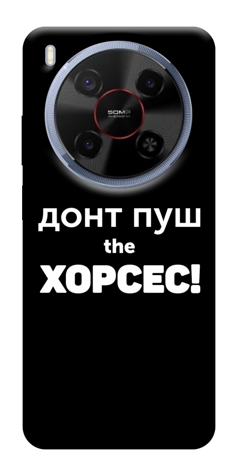 Чохол Донт Пуш Зе Хорсес для ZTE Nubia V70 Max