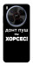 Чохол Донт Пуш Зе Хорсес для ZTE Nubia V70 Max