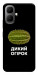 Чехол Дикий огірок для Infinix Smart 10