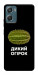 Чехол Дикий огірок для Motorola Moto G06