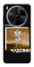 Чехол Happy skelet для ZTE Nubia V70 Max