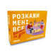 Карточная игра "Расскажи мне все. Родители и дети", 150 карточек с вопросами