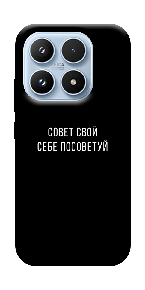 Чехол Совет свой себе посоветуй для Xiaomi 17
