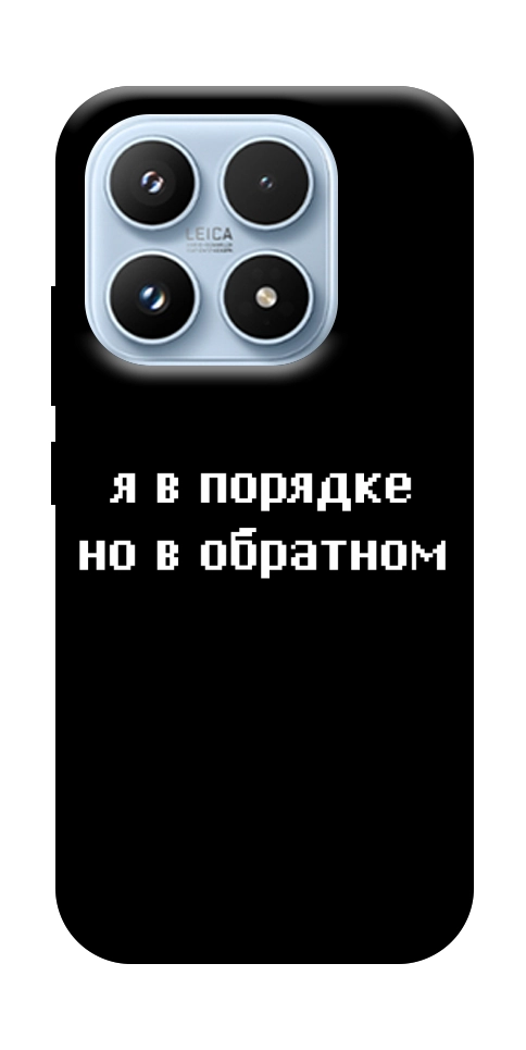 Чехол Я в порядке для Xiaomi 17