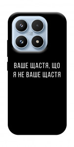 Чехол Ваше щастя для Xiaomi 17