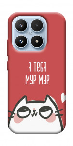 Чехол Я тебя мурмур для Xiaomi 17