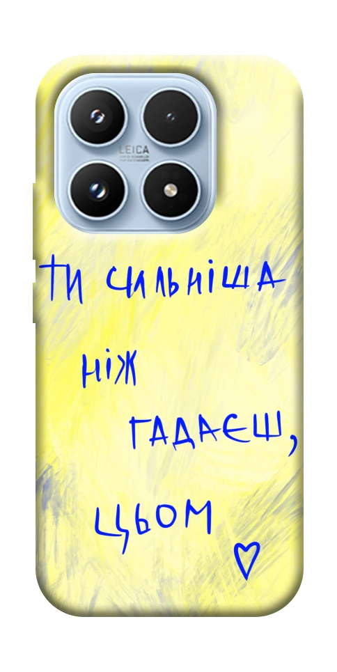 Чехол Ти сильніша ніж гадаєш для Xiaomi 17