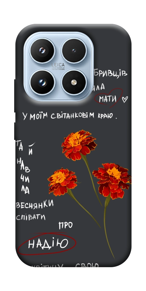 Чохол Чорнобривці для Xiaomi 17