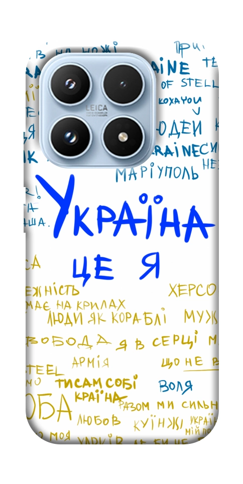 Чехол Україна це я для Xiaomi 17