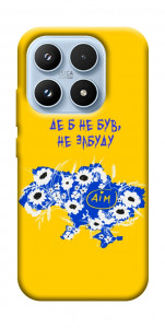 Чехол Не забуду Дім для Xiaomi 17