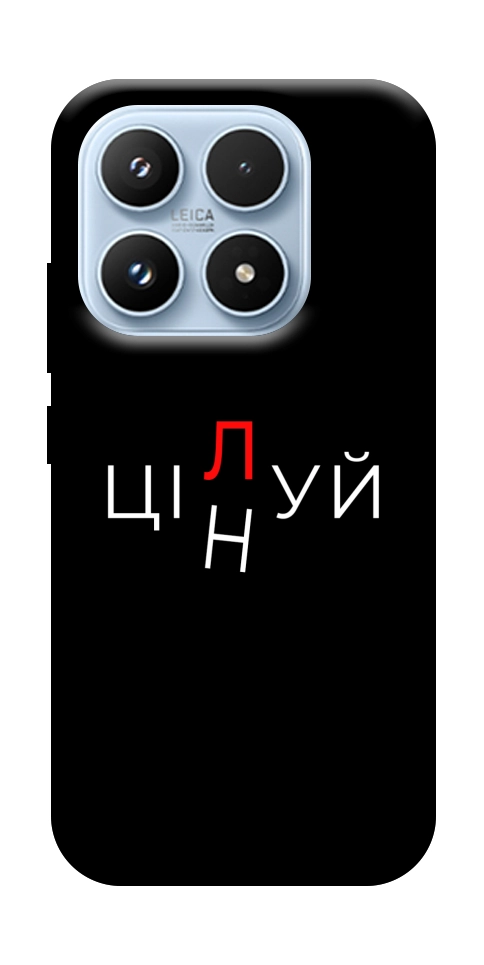 Чехол Цілуй/цінуй для Xiaomi 17