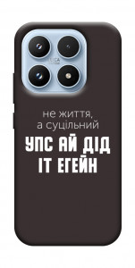 Чехол Упс ай дід іт егейн для Xiaomi 17