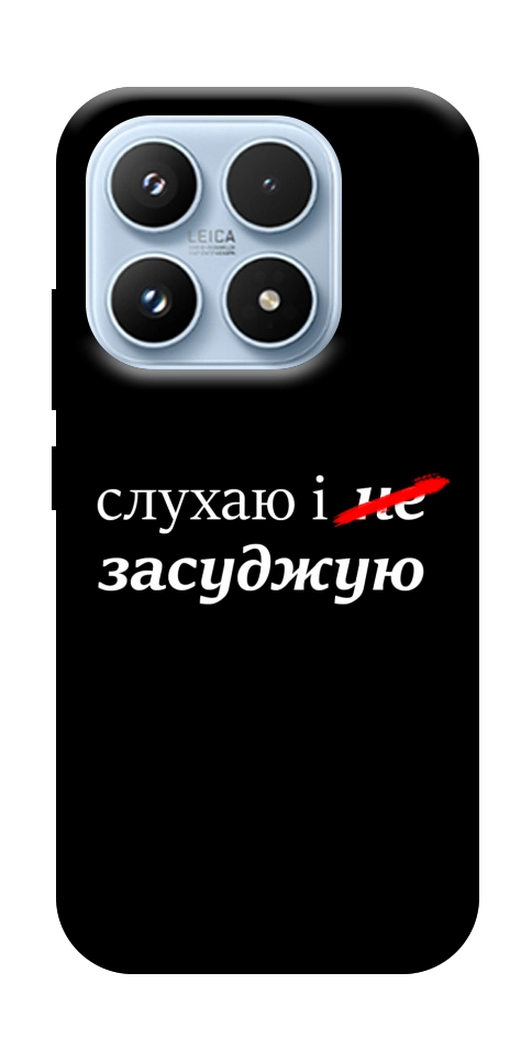 Чехол Слухаю і... для Xiaomi 17