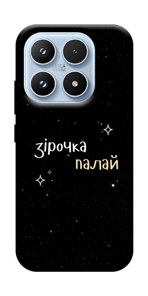 Чехол Зірочка палай для Xiaomi 17