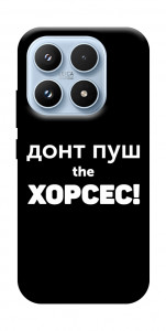 Чехол Донт Пуш Зе Хорсес для Xiaomi 17