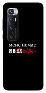 Чохол Я в шоці для Xiaomi Mi 10 Ultra