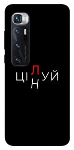 Чохол Цілуй/цінуй для Xiaomi Mi 10 Ultra