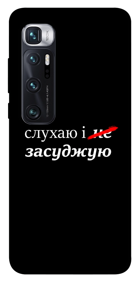 Чехол Слухаю і... для Xiaomi Mi 10 Ultra