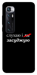 Чохол Слухаю і... для Xiaomi Mi 10 Ultra