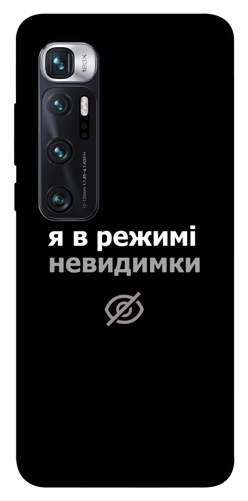 Чехол Режим невидимки для Xiaomi Mi 10 Ultra