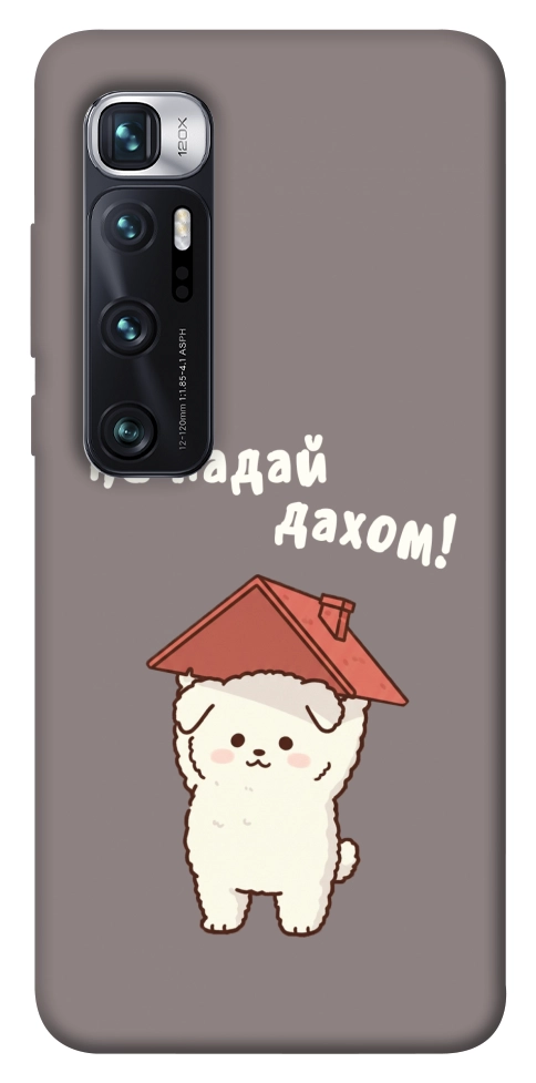 Чехол Не падай дахом для Xiaomi Mi 10 Ultra