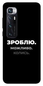 Чохол Зроблю можливо колись для Xiaomi Mi 10 Ultra