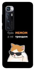 Чохол Будь мемом для Xiaomi Mi 10 Ultra