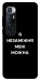 Чехол Я незаміжня для Xiaomi Mi 10 Ultra