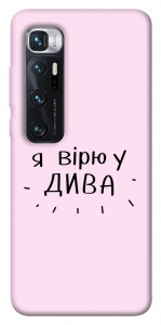 Чохол Вірю у дива для Xiaomi Mi 10 Ultra