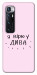 Чехол Вірю у дива для Xiaomi Mi 10 Ultra