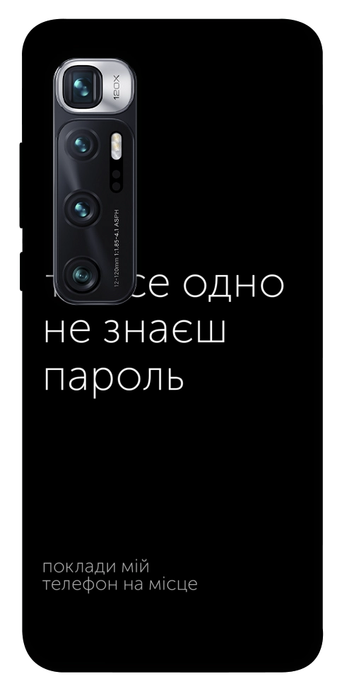 Чехол Не знаєш пароль для Xiaomi Mi 10 Ultra