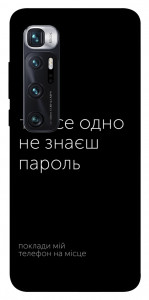 Чохол Не знаєш пароль для Xiaomi Mi 10 Ultra
