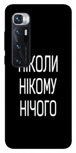 Чохол Ніколи нічого для Xiaomi Mi 10 Ultra