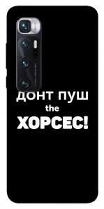 Чохол Донт Пуш Зе Хорсес для Xiaomi Mi 10 Ultra