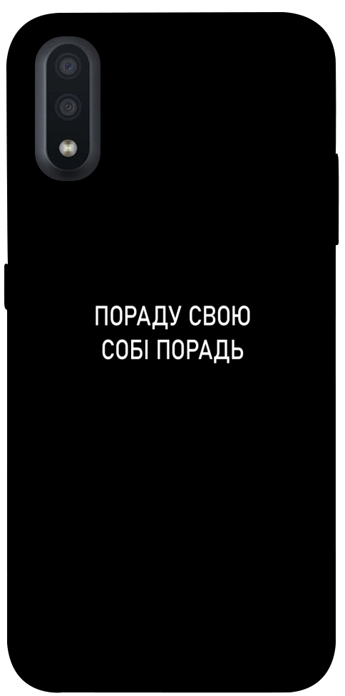 Чехол Пораду свою собі порадь для Galaxy A01